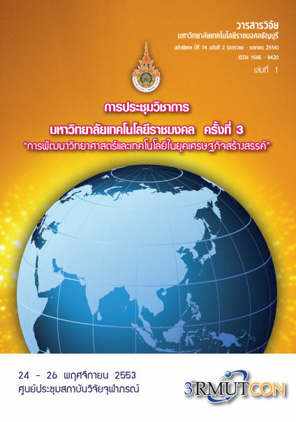 Icon of ปีที่ 14 ฉบับที่ 2 (มกราคม-เมษายน 2554)