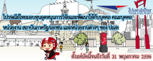 thailandpost