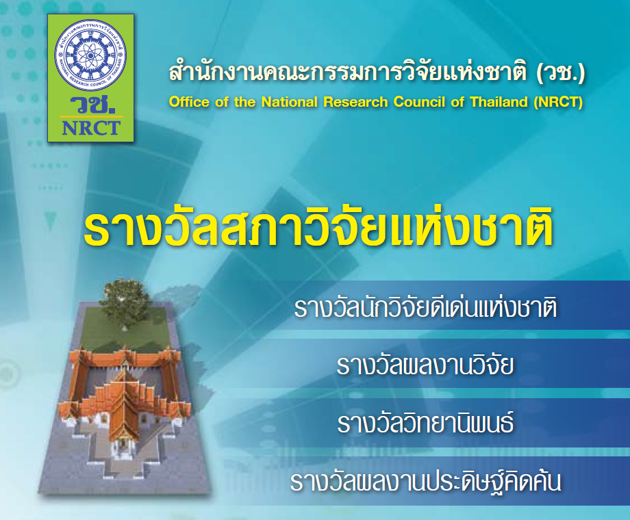 NRCT-Award-Cover
