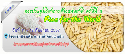 nrct_rice3