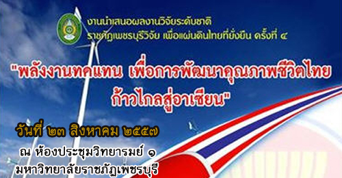 research_pbru