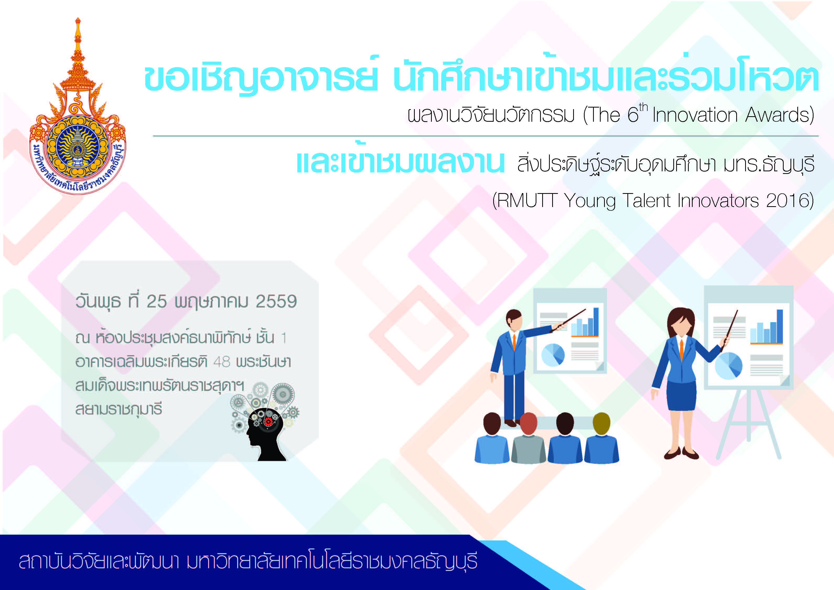 เชิญชวนชมผลงาน (1)