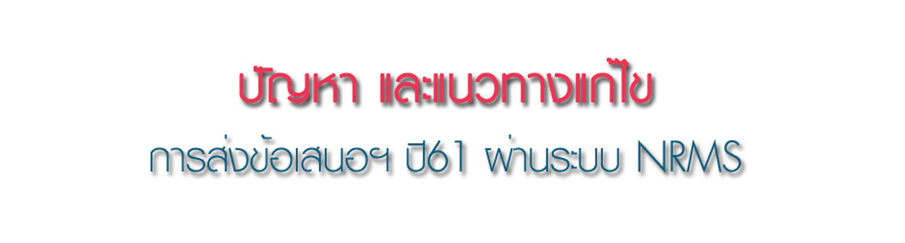 ปัญหา 61