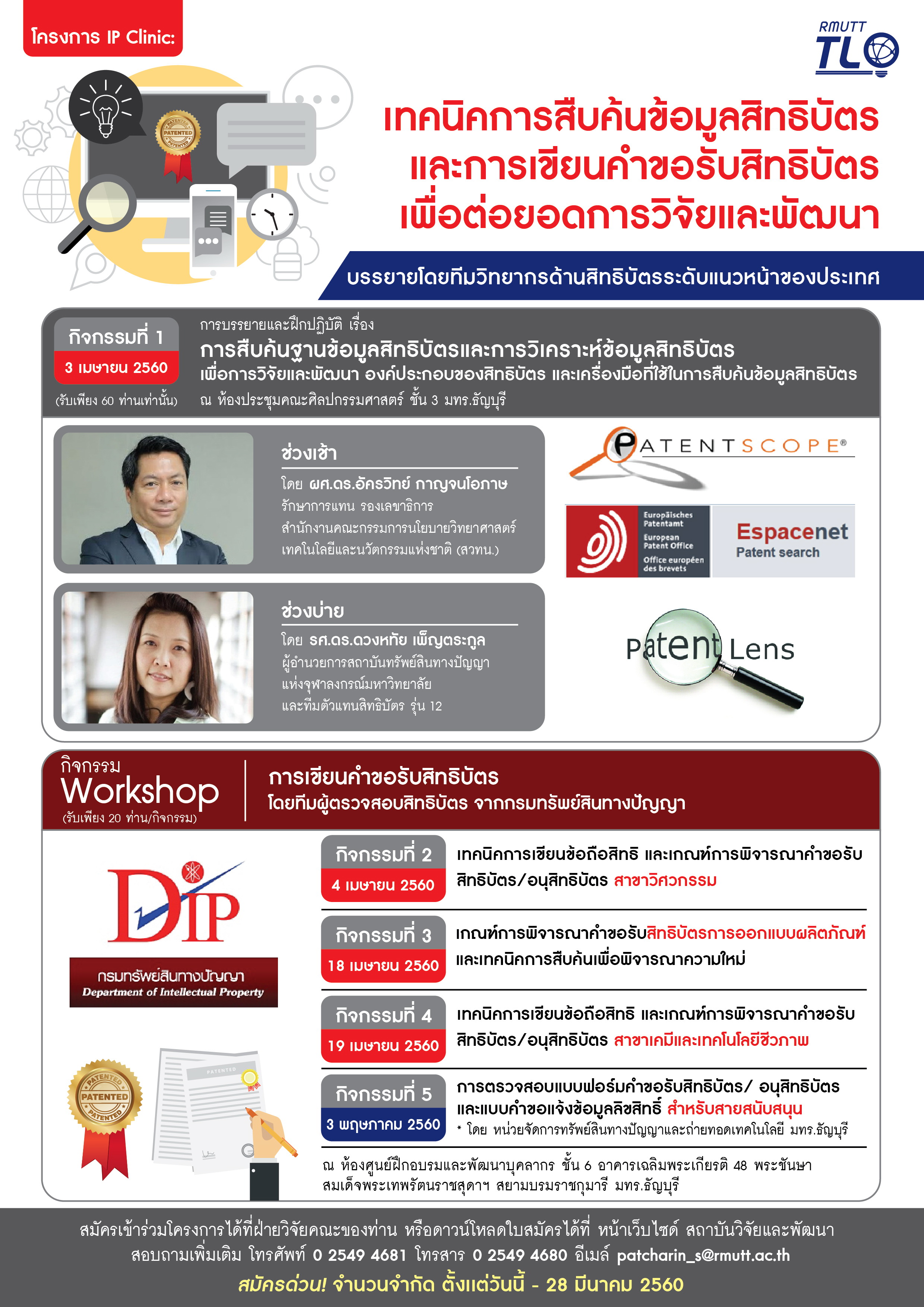 Poster-IP Clinic 2560 New