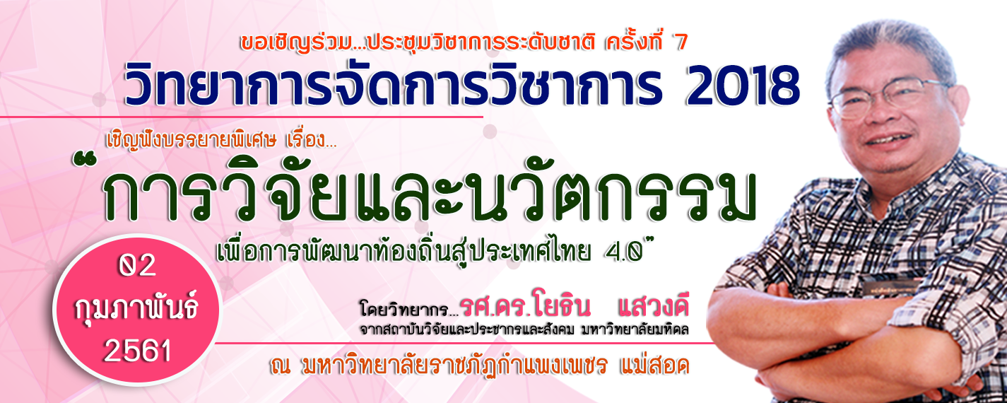 ศธ 0536-ว 1779