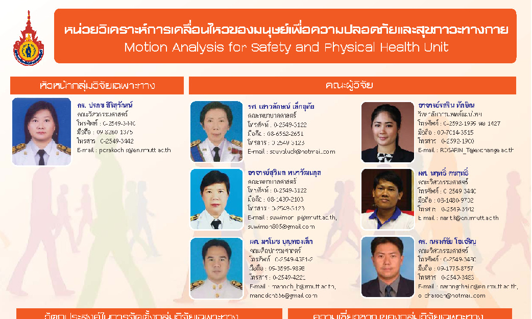 18.Motion Analysis for Safety and Physical Health Unit