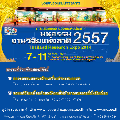 Thailandresearch2014
