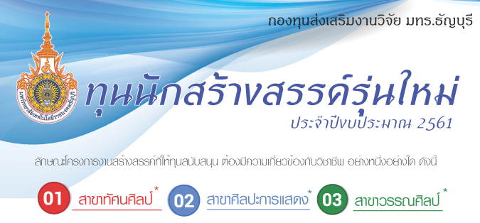 นักสร้างสรรค์