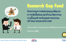 20170914-research-gap-fund2-presentation-final-v1_Page_01
