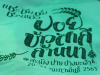 9 ราชมงคล (เชียงใหม่)_200224_0056