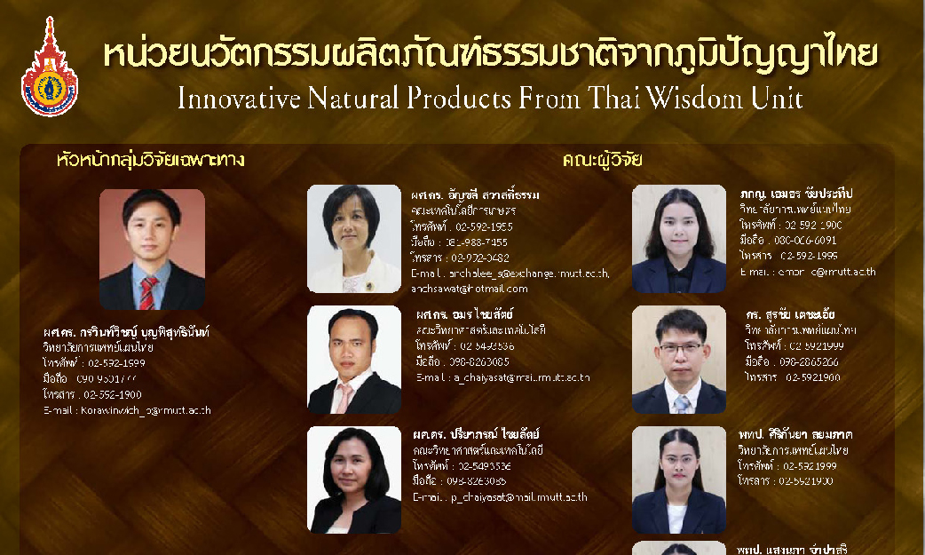 16.Innovation Natural Products From Thai Wisdom Unit