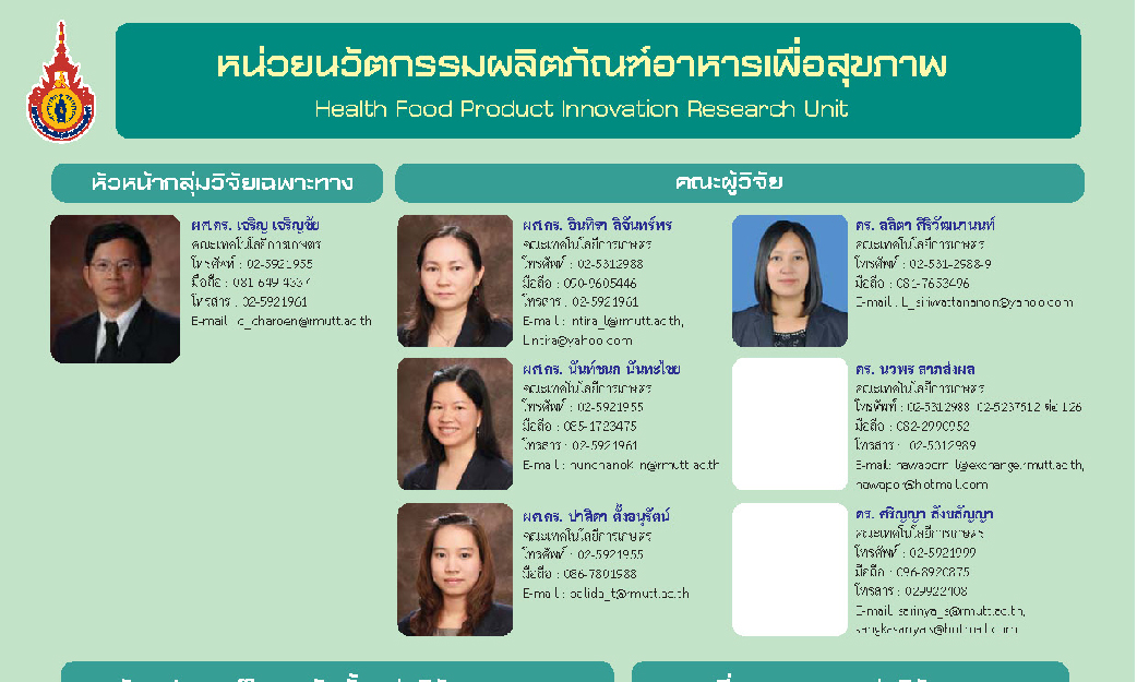 17.Health Food Product Innovation Research Unit