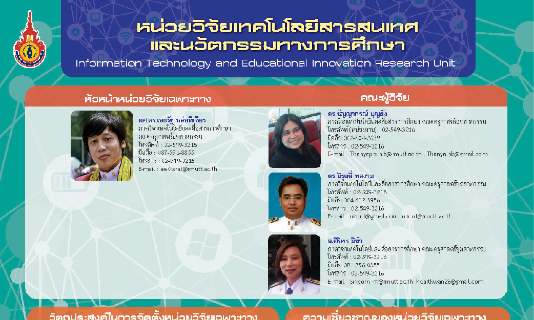20.Information Technology and education Innovation Research Unit