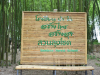 สวนลุงโชค_7 140663_200615_0027