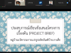 ปช.Project Brief 65_040621 (2)