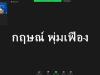 ประชุมกับหน่วยกลางLE_210712_29