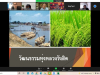 ปช.ทุนวัฒนธรรม_300721 (24)