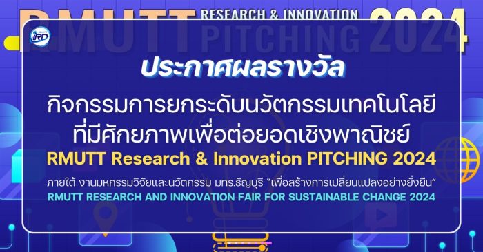 ประกาศผลรางวัล RMUTT Research & Innovation PITCHING 2024 – IRD RMUTT