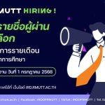 ประกาศรายชื่อผู้ผ่านการคัดเลือก ตำแหน่ง นักวิชาการศึกษา