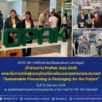 NODE NIA ภายใต้ สถาบันวิจัยและพัฒนา มทร.ธัญบุรี เข้าร่วมงาน ProPak Asia 2025