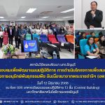 การอบรมเพื่อพัฒนาแผนปฏิบัติการ การดำเนินโครงการเพื่อสนองพระราชดำริ โครงการ (อพ.สธ.)