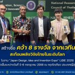 ภาพหมู่นักวิจัย มทร.ธัญบุรี