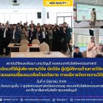 สวพ. มทร.ธัญบุรี พบคณะเทคโนโลยีคหกรรมศาสตร์