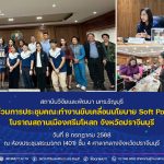 สวพ. มทร.ธัญบุรี เข้าร่วมการประชุมคณะทำงานขับเคลื่อนนโยบาย Soft Power