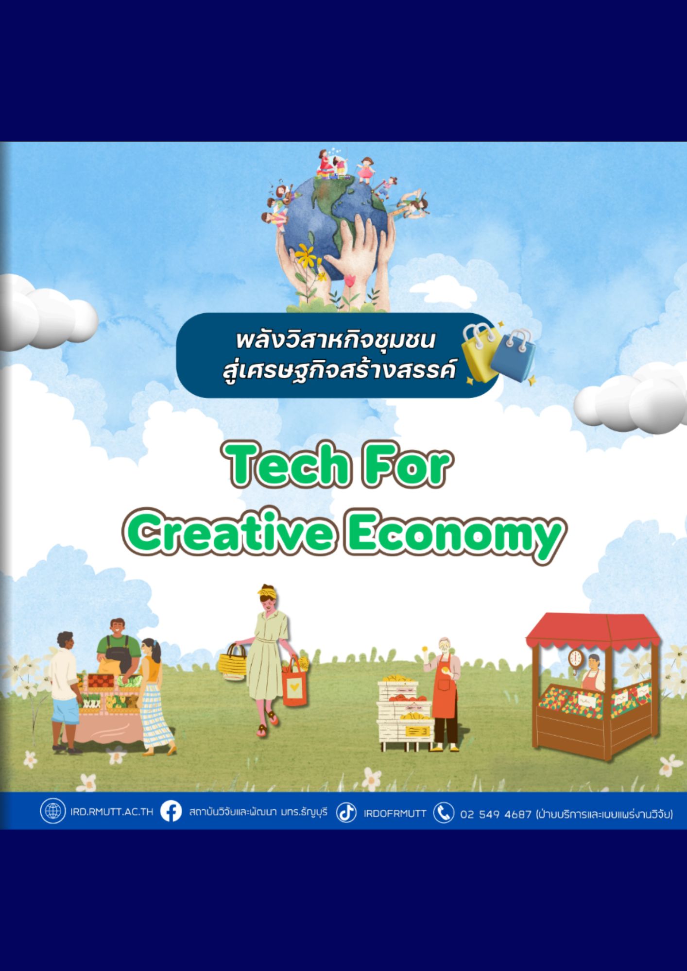 ผลิตภัณฑ์ชุมชนวิสาหกิจ มทร.ธัญบุรี