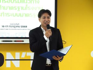 โครงการอบรมแนวทางการจัดทำมาตรฐานโรงงานและการทำระบบมาตรฐาน