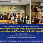 สวพ. มทร.ธัญบุรี พบคณะการแพทย์บูรณาการ