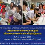 โครงการฝึกอบรมภาคปฎิบัติ เพื่อเตรียมความพร้อมก่อนเข้าสู่วัยผู้สูงอายุ