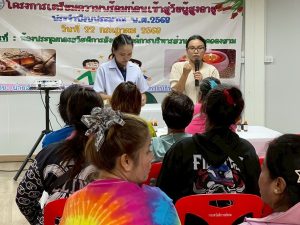 โครงการฝึกอบรมภาคปฎิบัติ เพื่อเตรียมความพร้อมก่อนเข้าสู่วัยผู้สูงอายุ