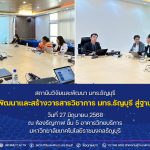 โครงการพัฒนาและสร้างวารสารวิชาการ มทร.ธัญบุรี สู่ฐานข้อมูล Scopus