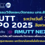 งาน RMUTT EXPO 2025