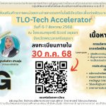กิจกรรม TLO-Tech Accelerator
