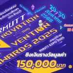 การประกวด RMUTT Innovation and Invention Awards 2025