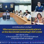 การประชุมคณะอนุกรรมการงานบริการวิชาการ มหาวิทยาลัยเทคโนโลยีราชมงคลธัญบุรี ครั้งที่ 2/2568