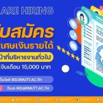 ประกาศเปิดรับสมัครพนักงานพิเศษเงินรายได้ ตำแหน่ง เจ้าหน้าที่บริหารงานทั่วไป