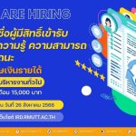 ประกาศ...รายชื่อผู้มีสิทธิ์เข้ารับการประเมินความรู้ ความสามารถ ทักษะ สมรรถนะ พนักงานพิเศษเงินรายได้