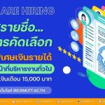 ประกาศรายชื่อผู้ผ่านการคัดเลือก พนักงานพิเศษเงินรายได้