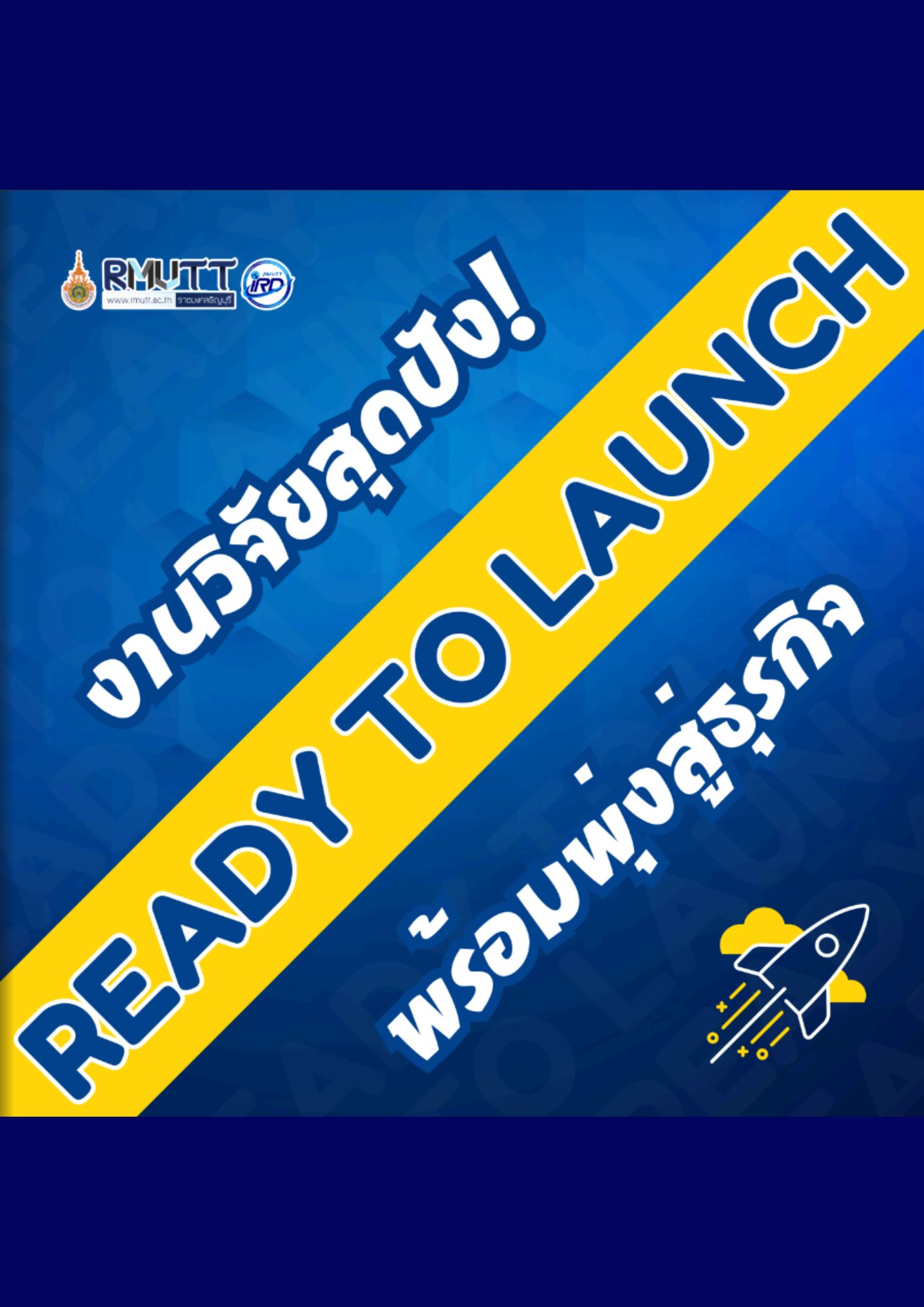 READY TO LAUNCH "งานวิจัยพร้อมขาย" มทร.ธัญบุรี