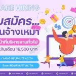 ประกาศเปิดรับสมัครพนักงานจ้างเหมา ตำแหน่ง เจ้าหน้าที่บริหารงานทั่วไป จำนวน 1 อัตรา