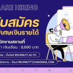ประกาศเปิดรับสมัครพนักงานพิเศษเงินรายได้ ตำแหน่ง พนักงานสถานที่ จำนวน 1 อัตรา