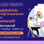 ประกาศรายชื่อผู้มีสิทธิ์เข้ารับการประเมินความรู้ ความสามารถ ทักษะ สมรรถนะ พนักงานพิเศษเงินรายได้