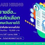 ประกาศ...รายชื่อผู้ผ่านการคัดเลือก พนักงานพิเศษเงินรายได้