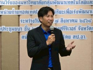 กิจกรรมส่งเสริมศักยภาพหน่วยงานถ่ายทอดเทคโนโลยีอัจฉริยะเพื่อเร่งพัฒนาเทคโนโลยี (TLO-Tech Accelerator)
