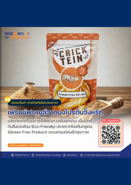 RESEARCH TO LAUNCH "งานวิจัยพร้อมใช้" มทร.ธัญบุรี