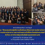 สวพ. มทร.ธัญบุรี เข้าร่วมกิจกรรม "ฝึกอบรมเชิงปฎิบัติการเพื่อพัฒนาศักยภาพการบริหารจัดการด้านการวิจัย การบริการวิชาการ และการนำผลงานไปใช้ประโยชน์เชิงพาณิชย์"