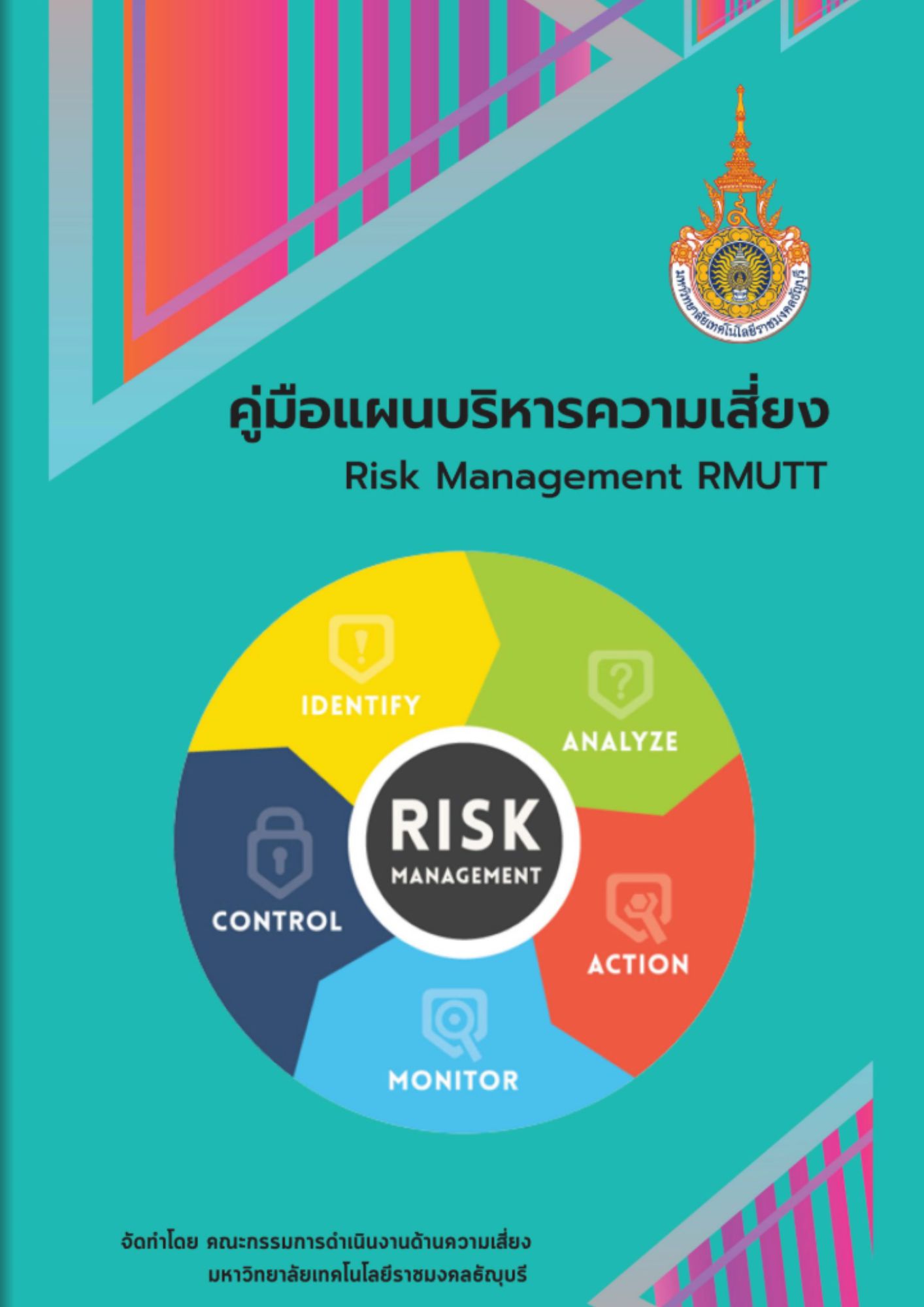 คู่มือแผนบริหารความเสี่ยง มทร.ธัญบุรี